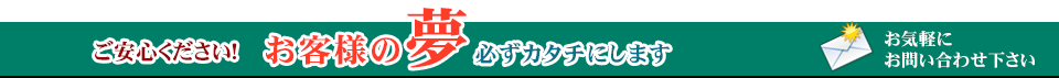 株式会社　下工務店　モットー